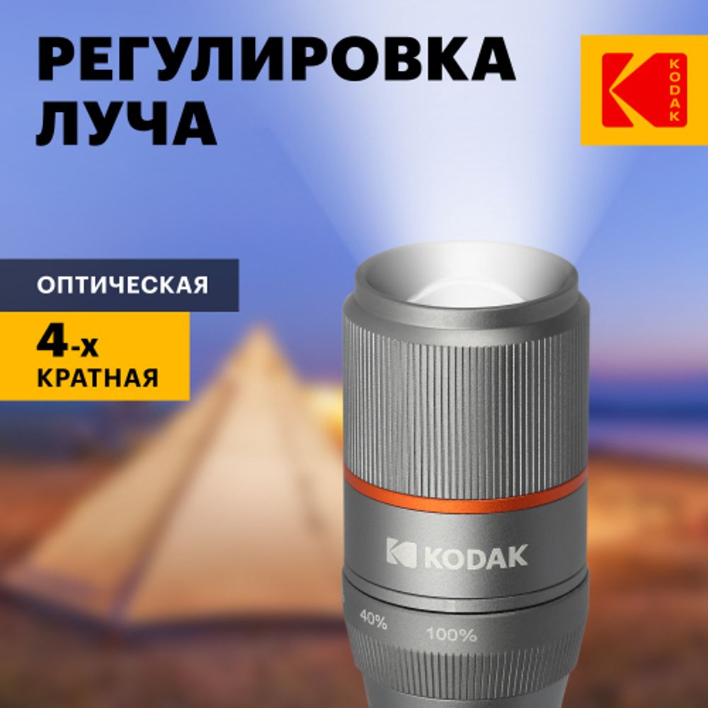 Светодиодный фонарь Kodak MA-5002 ручной аккумуляторный 15W