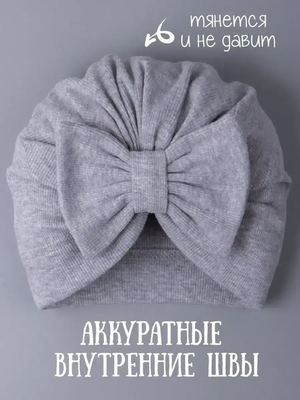 Чалма для новорожденных хлопок