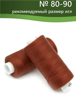 Нитки BESTEX для швейных машин и оверлока 40/2, упаковка 5 шт, цвет 020 яркий терракот