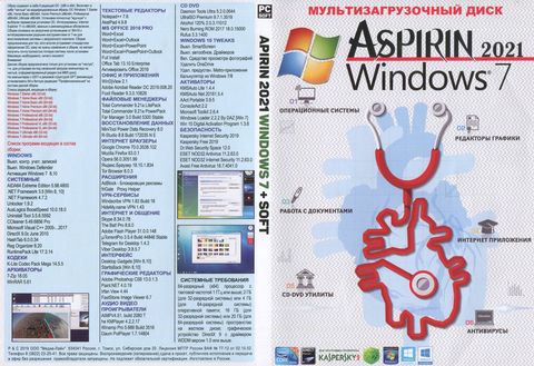 Аспирин 2021: Windows 7 + WPI