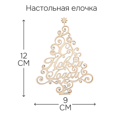 Подарочный набор елочных игрушек, 11 шт, деревянные, Dipriz
