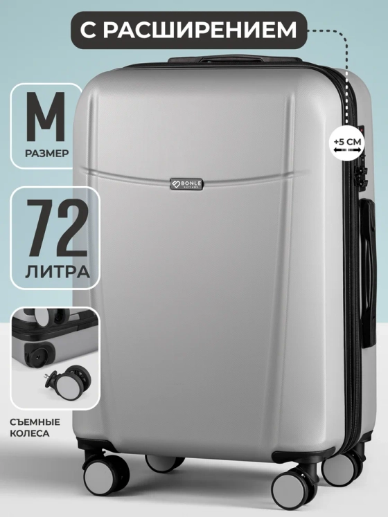 Чемодан Bonle размер М Серебристый