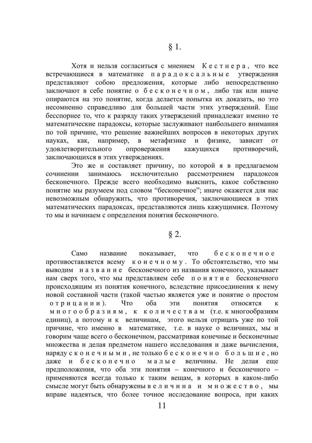 Парадоксы бесконечного | Б. Больцано