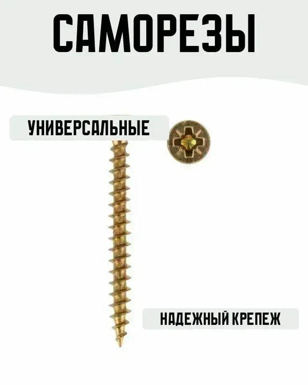 Саморез универсальный желтый 4,5х60мм