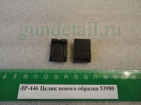 Целики МР446С нового образца ассортименте