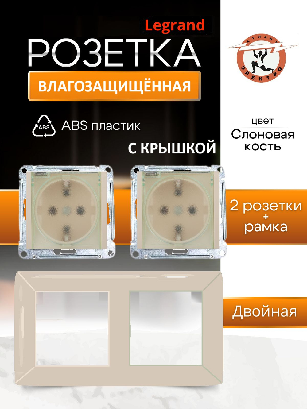 Legrand розетка 4120 с рамкой 2 с/к