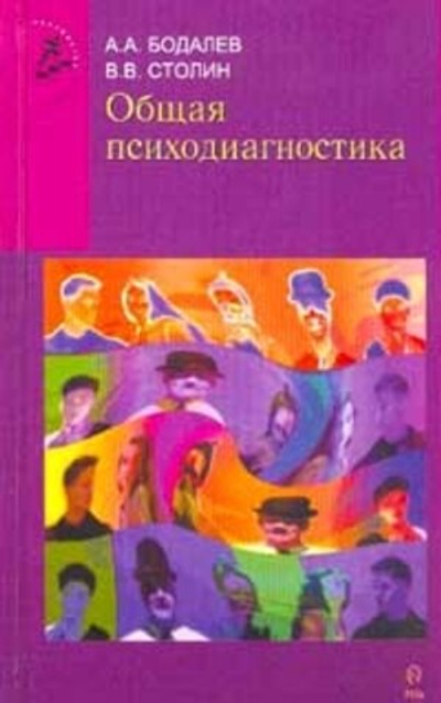 Общая психодиагностика