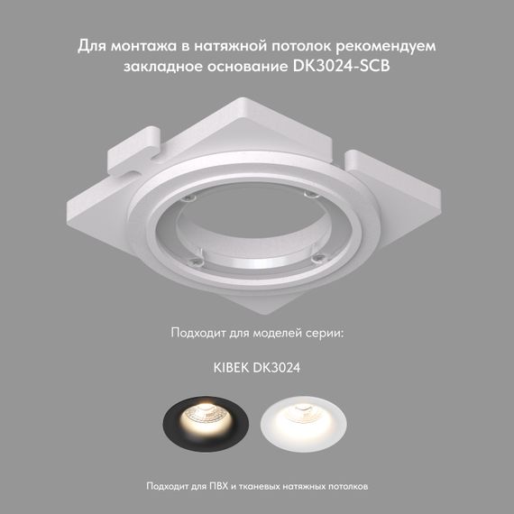 Встраиваемый светильник Denkirs Kibek DK3024-BK