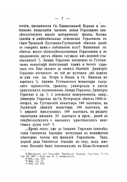 Житие и чудеса святителя Иоасафа | Нет автора