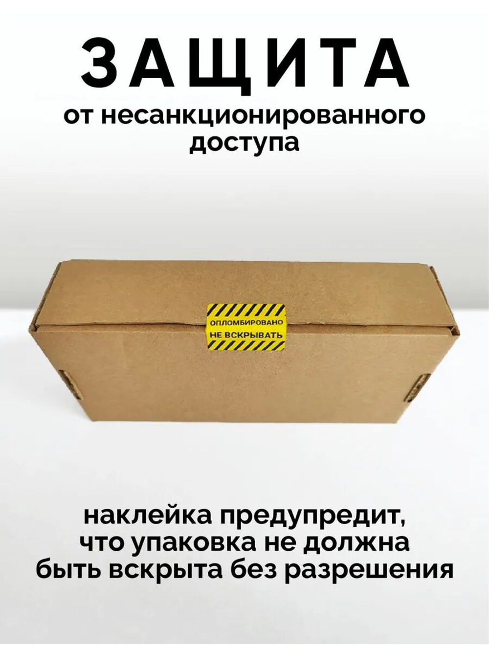 Наклейки, 40х30 мм, Опломбировано, рулон 1000 шт