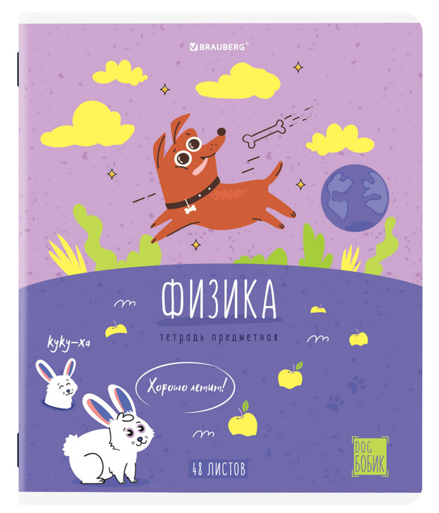Тетрадь предмет. А5 48л. клетка &quot;Dog Бобик&quot; Физика, twin лак, подсказ (BRAUBERG)