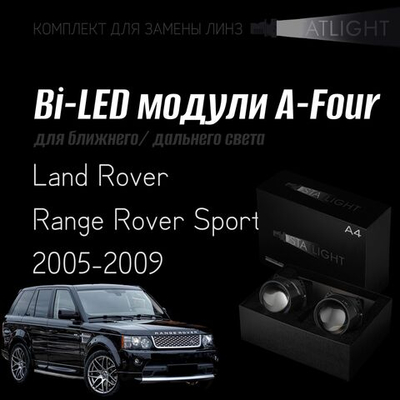 Bi led линзы 3.0 для фар на Land Rover Range Rover Sport I дорестайлинг 2005-2009, би лед линзы Statlight A-Four, комплект 2 шт