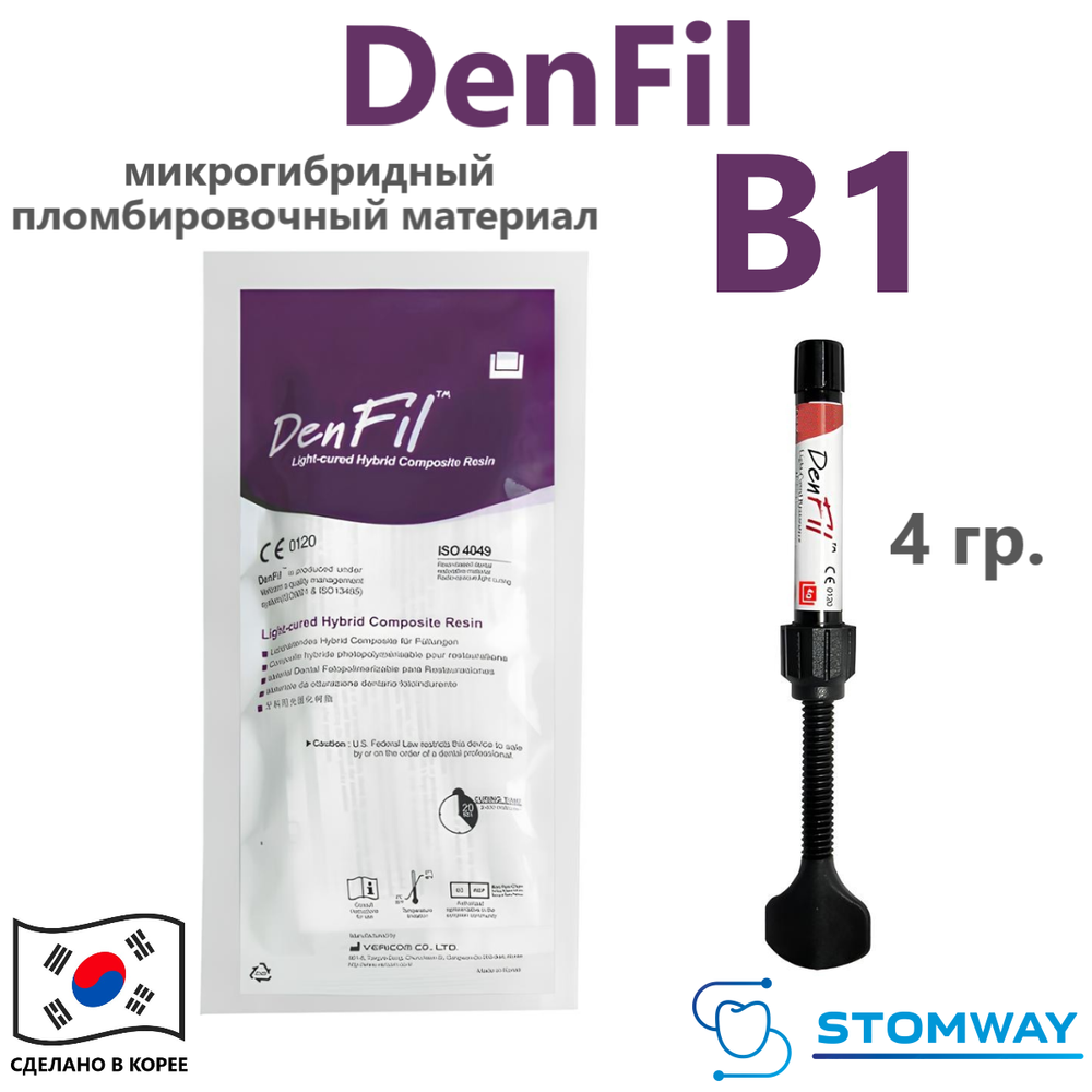 DenFil B1 (4гр.) ДенФил В1, пломбировочный материал