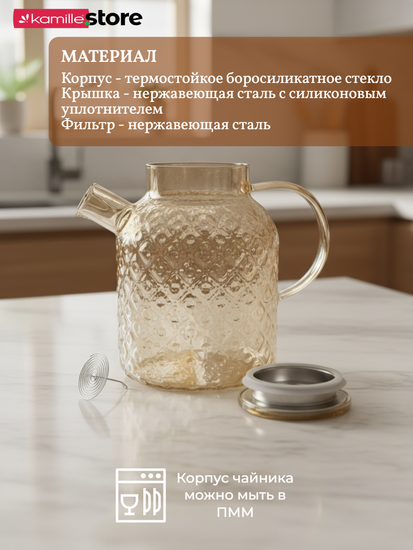 Заварочный чайник 1800 мл. медовое стекло с фильтром пружинкой в носике