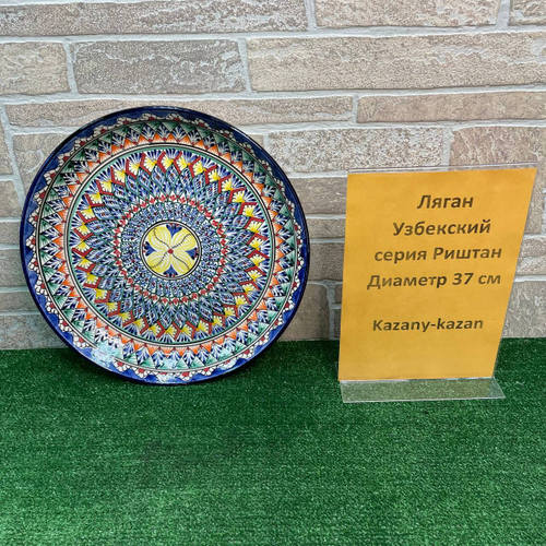 Ляган 37 см  Риштан (синий)