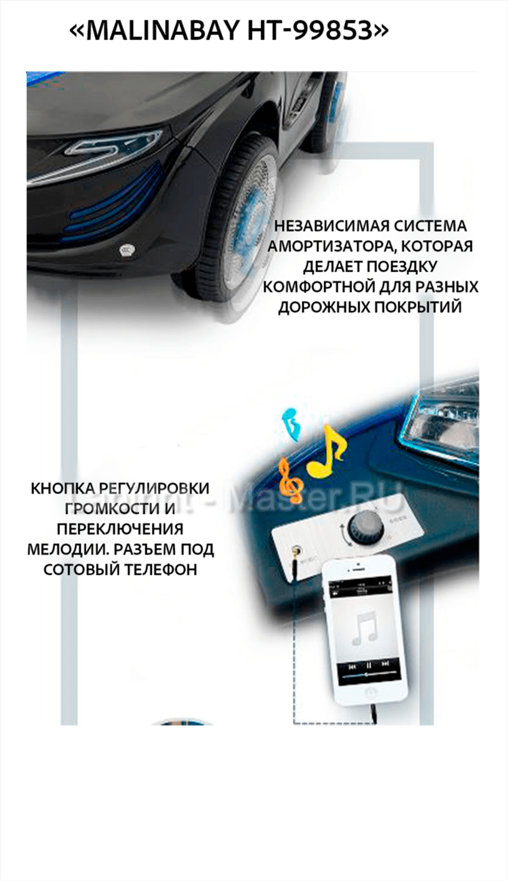 Детский электромобиль "MalinaBay HT-99853" белый, с функцией качания