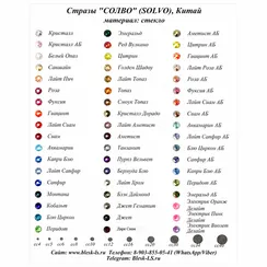 Палетка стразов на картоне "Солво"