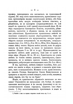 Ответ вопрошающим меня мусульманам | В. В. Доронкин