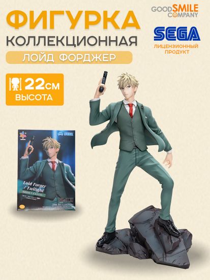 Фигурка аниме SEGA Семья Шпиона SPY x FAMILY Лойд Форджер Loid Forger 22см 39594 / фигурка Sega по мотивам аниме "Семья Шпиона", Лойд Форджер