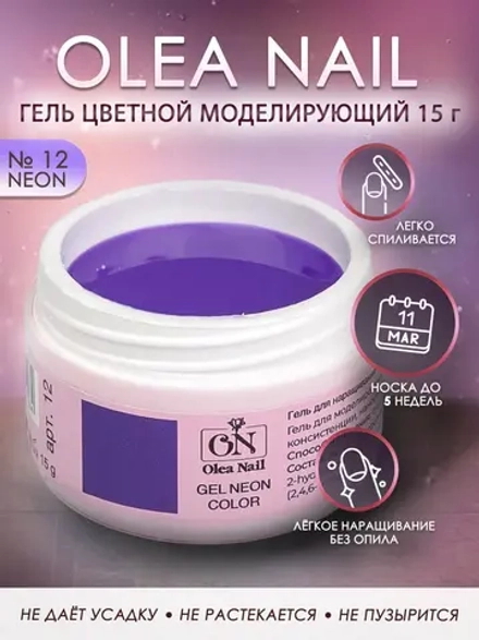 Гель для ногтей неон