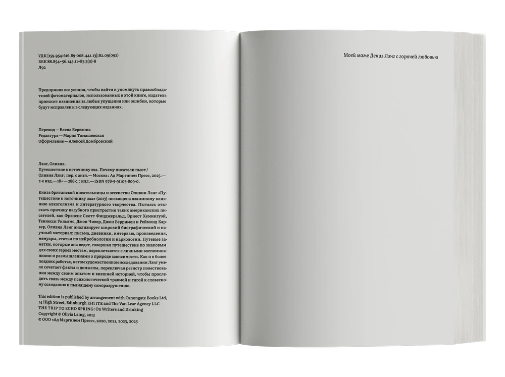 Путешествие к Источнику Эха. Почему писатели пьют