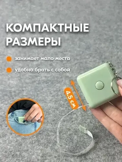 Рулетка брелок - Сантиметровая лента рулетка измерительная 1.5 метра (green)