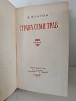 Страна Семи Трав