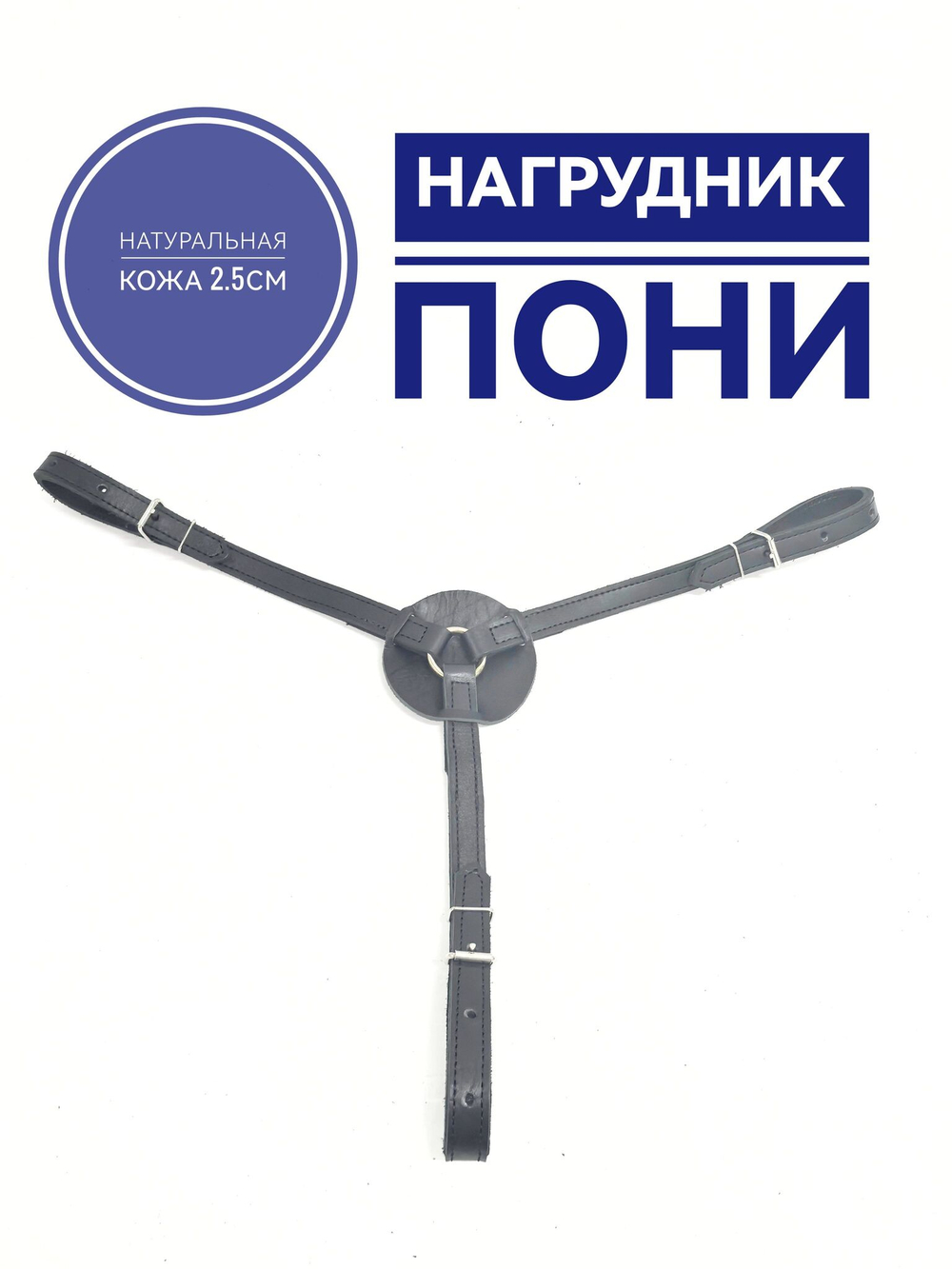 Нагрудник для лошади кожаный х-фулл черный