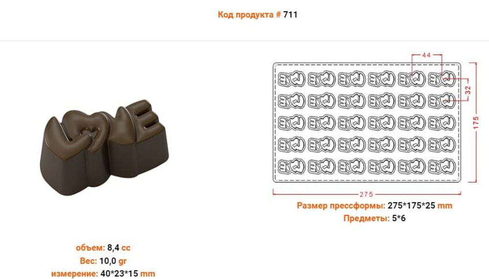 Поликарбонатная форма для шоколада №711