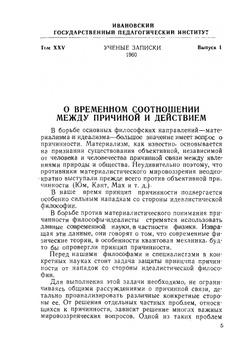 О временном соотношении между причиной и действием. Борьба против индетерминизма в квантовой механике и временное соотношение причины и действия | А.И. Уемов