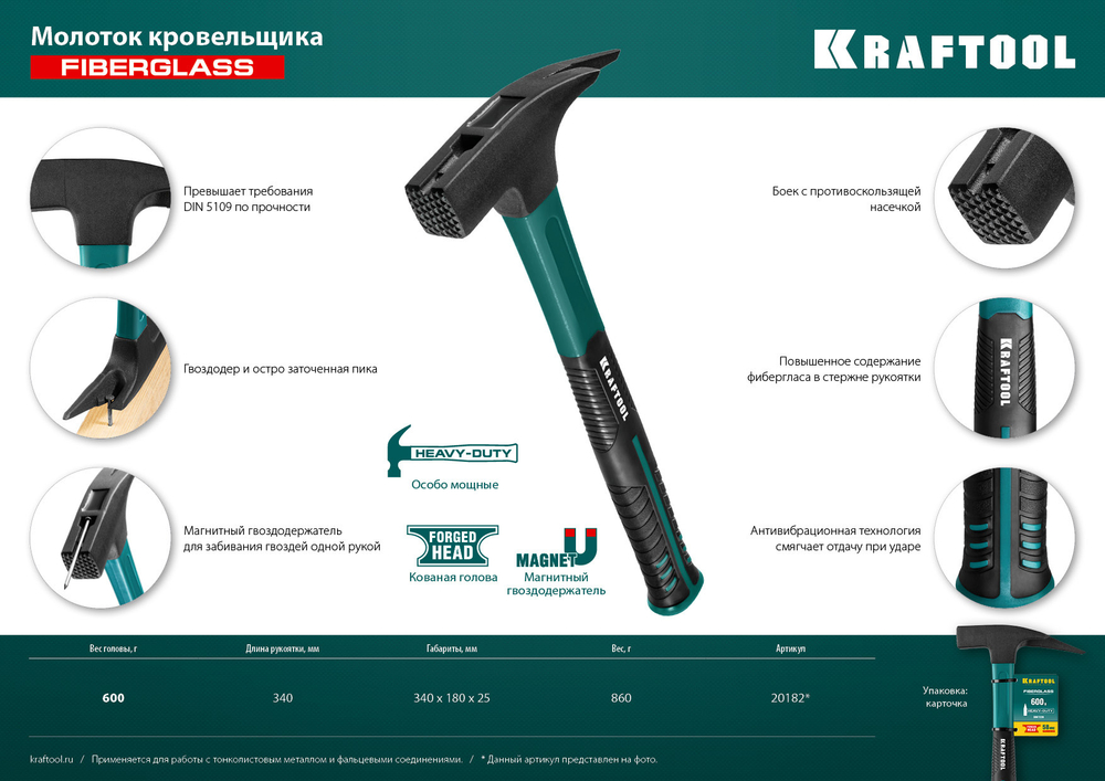 KRAFTOOL Fiberglass, 600 г, молоток кровельщика (20182)