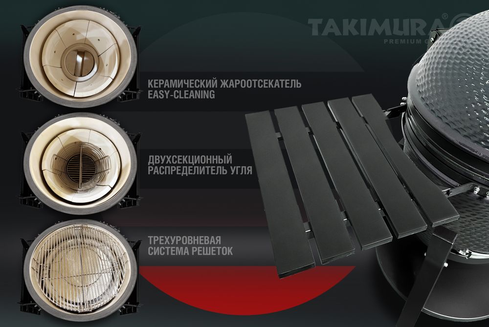 Керамический гриль Takimura 24 дюйма (графит)