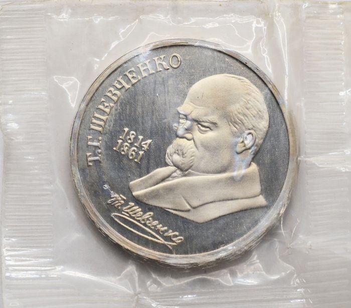 1 рубль 1989 Proof «175 лет со дня рождения Т.Г. Шевченко» в запайке