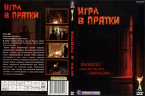 Игра в прятки