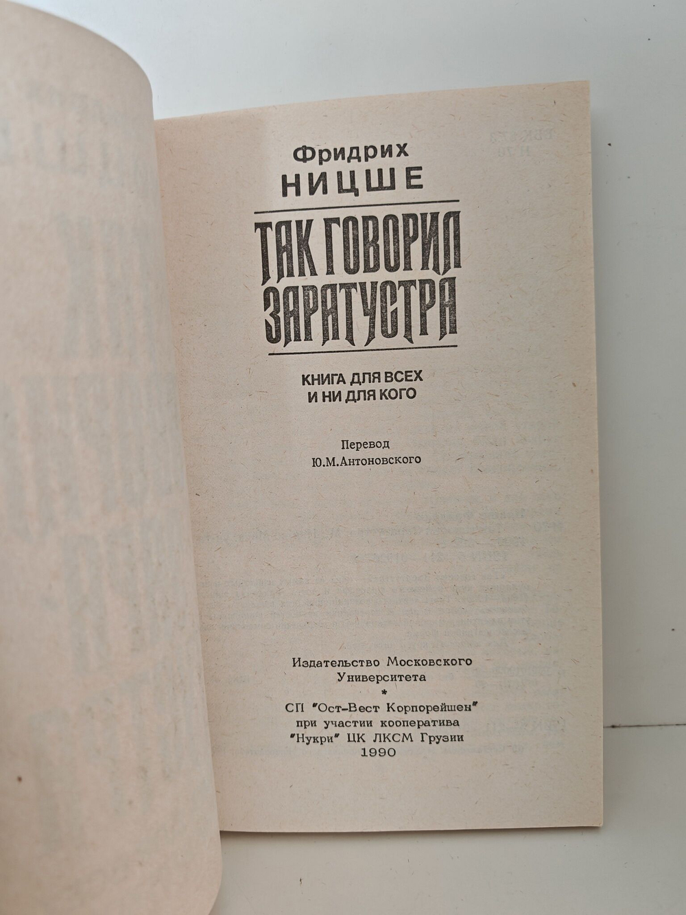 Так говорил Заратустра: книга для всех и ни для кого