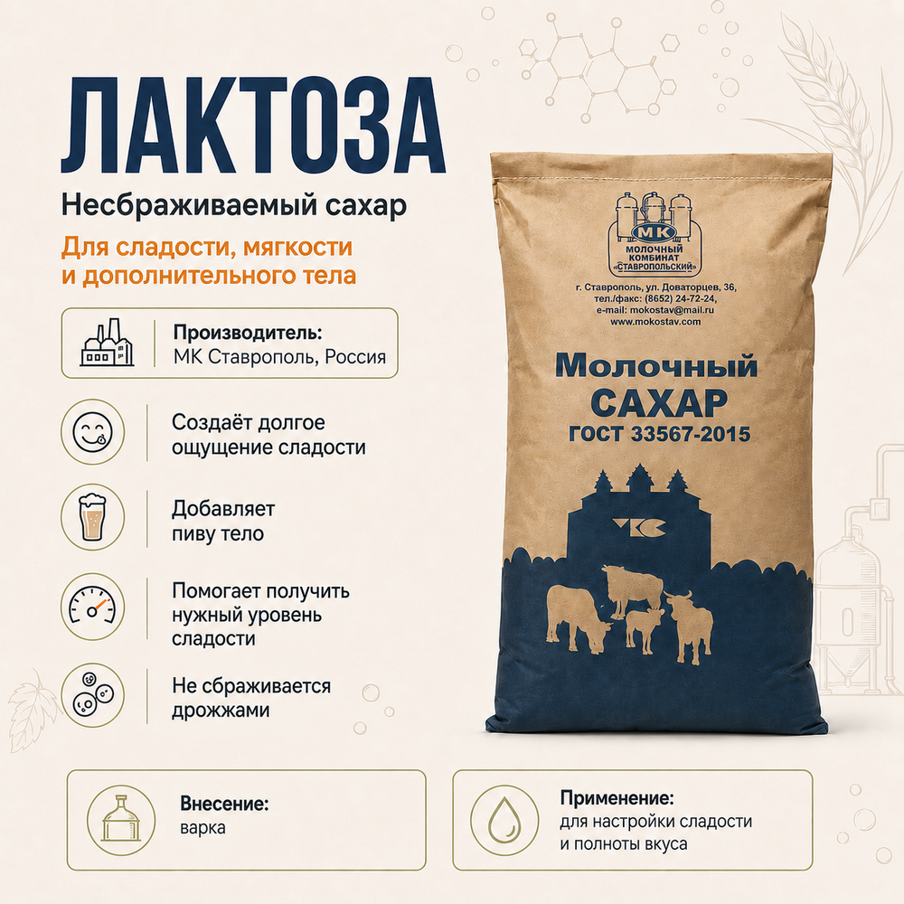 Лактоза