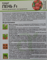 Томат Пень F1 5 шт СМТ-17