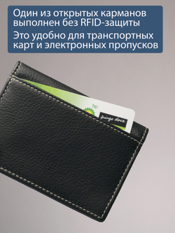 496 R - Футляр для карт с RFID защитой