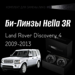Би-линзы Hella 3R для фар на Land Rover Discovery 4 2009-2013 с AFS , комплект биксеноновых линз, 2 шт