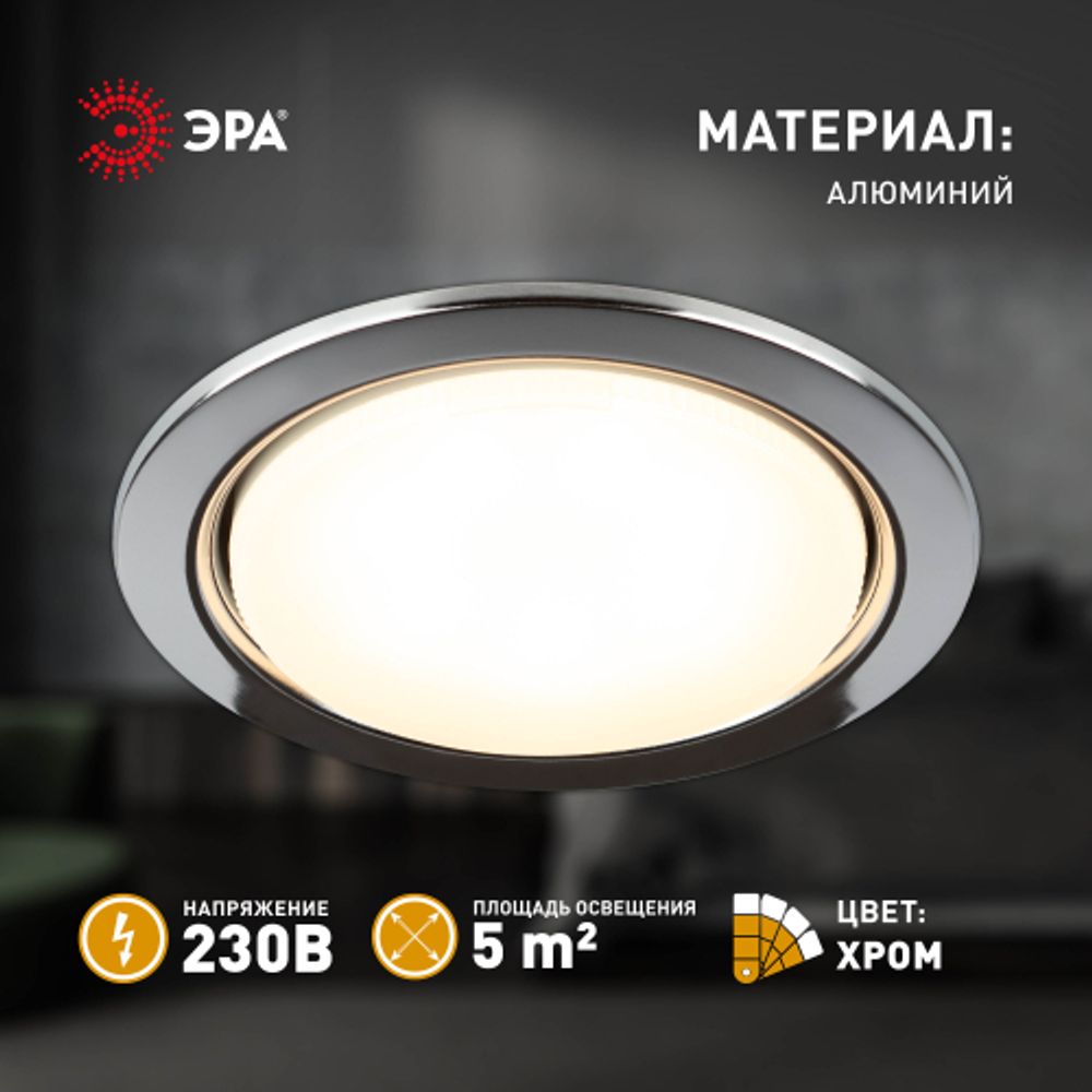 Светильник встраиваемый ЭРА ST70 CH под лампу GX70 хром | Светильники Для ламп GX 70