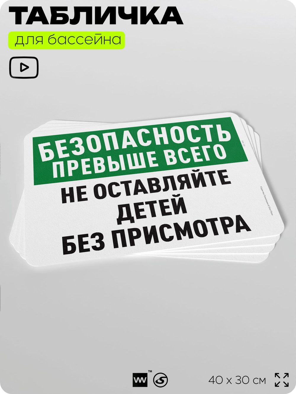 Табличка для бассейна "Безопасность превыше всего", на пляж, для общественной и частной зоны отдыха, информационная, 40х30 см, Silver Plane x Айдентика Технолоджи
