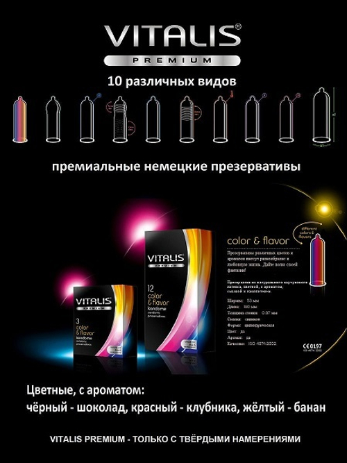 Презервативы цветные ароматизированные №3 Vitalis Premium Color&Flavor