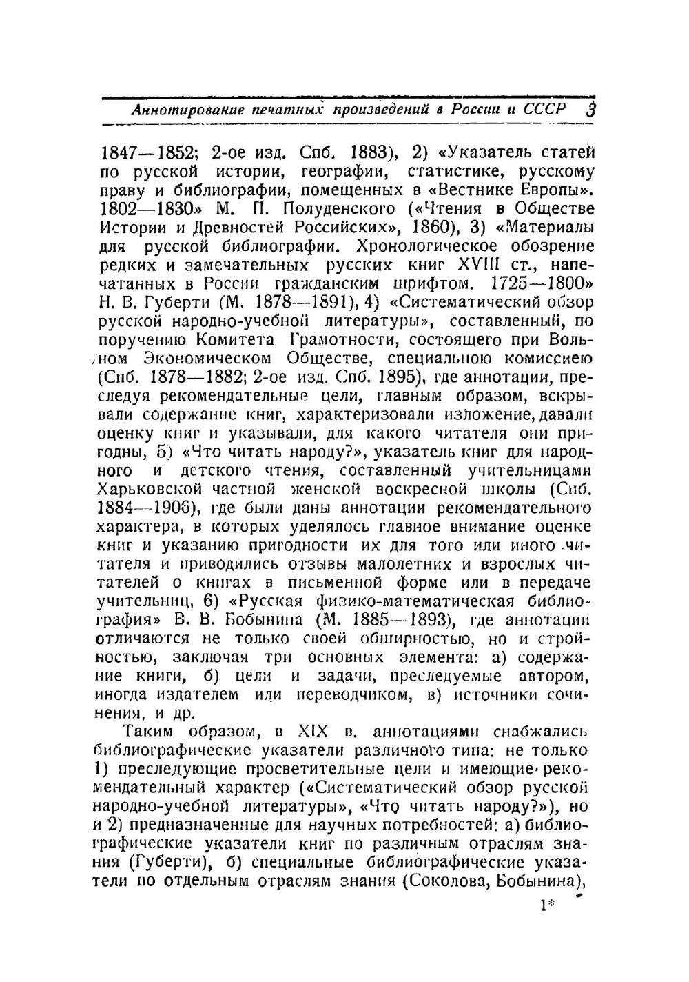 Аннотации. Теория и практика их составления | Фомин Александр Григорьевич