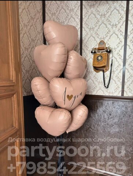 Фонтан из воздушных шаров бежевый "I love you!" - 10 сердец