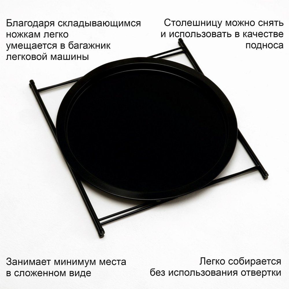 Столик журнальный, поднос чёрный