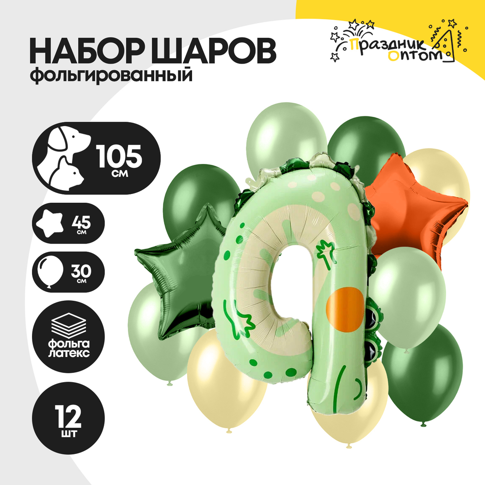 Набор шаров "Цифра 4" крокодил, фольгированный, 12шт.