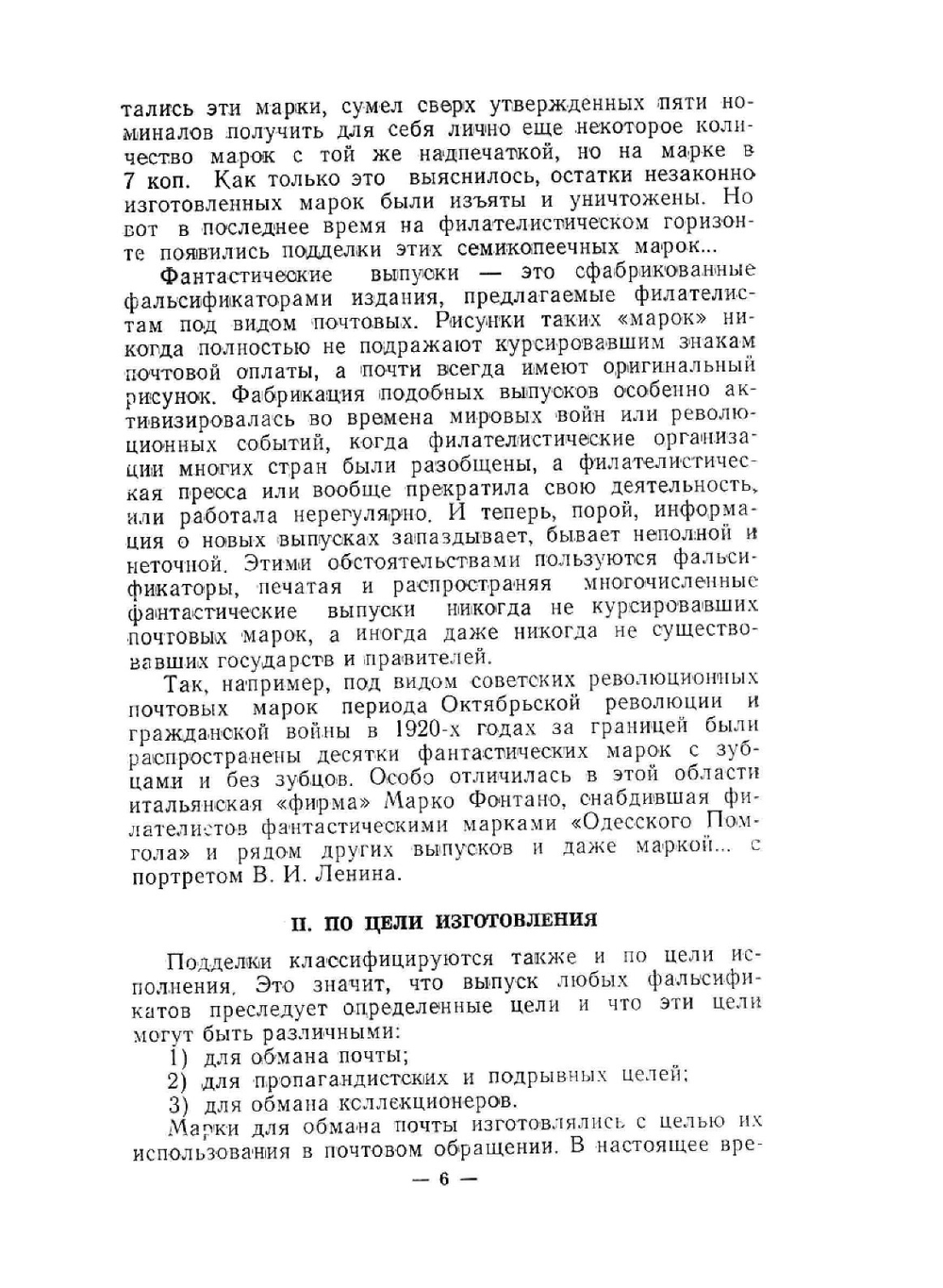 Справочник по экспертизе советских почтовых марок | Я.М. Вовин