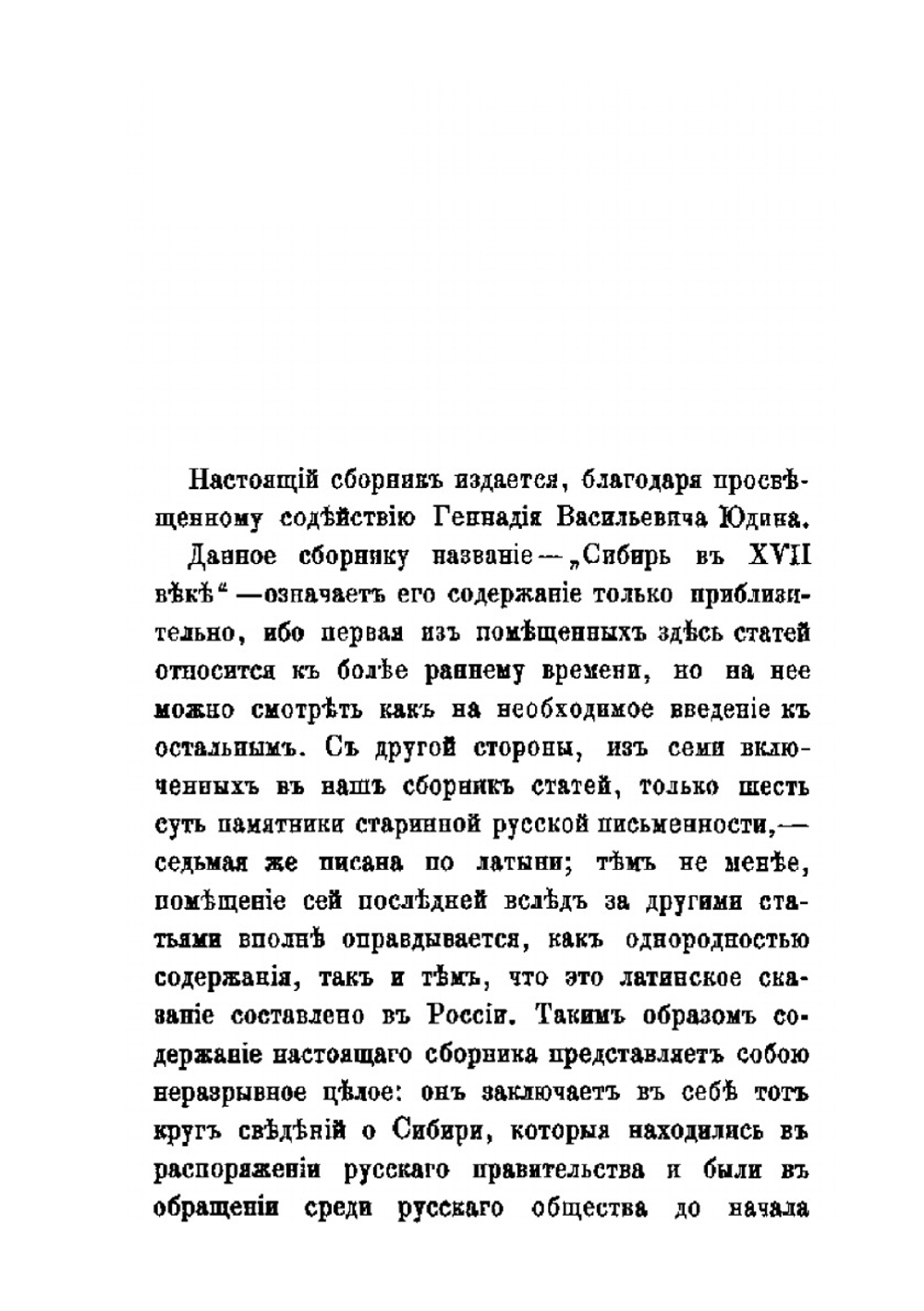 Сибирь в XVII веке | А. А. Титов