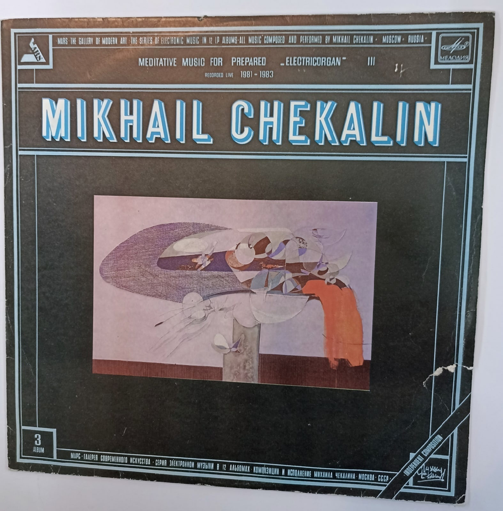 Mikhail Chekalin Михаил Чекалин Meditative Music For Prepared Electricorgan III