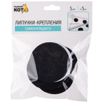 Липучки-крепления самоклеящиеся круглые 5шт d5см, цвет черный